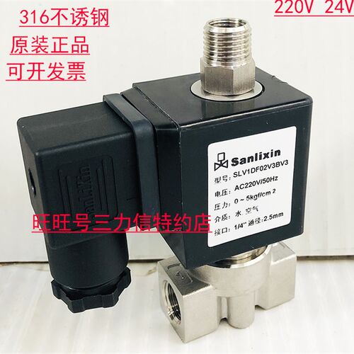 Sanlixin三力信二位三通直动式铜电磁阀 SLV1DF02V3BV3 直销 包邮
