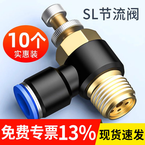 气动节流阀可调气管快速接头调速阀气缸调压调节SL4*6/8-M5/02/01