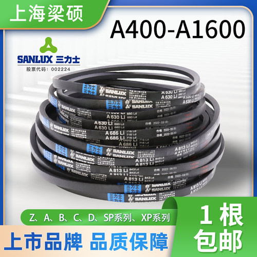 三力士三角带A型皮带橡胶传动工业皮带A400-4013型发动机电机专用