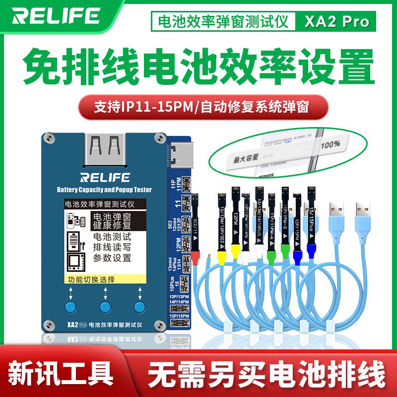 新讯XA2Pro电池效率弹窗测试仪免排线直接卡效率100电池修复仪