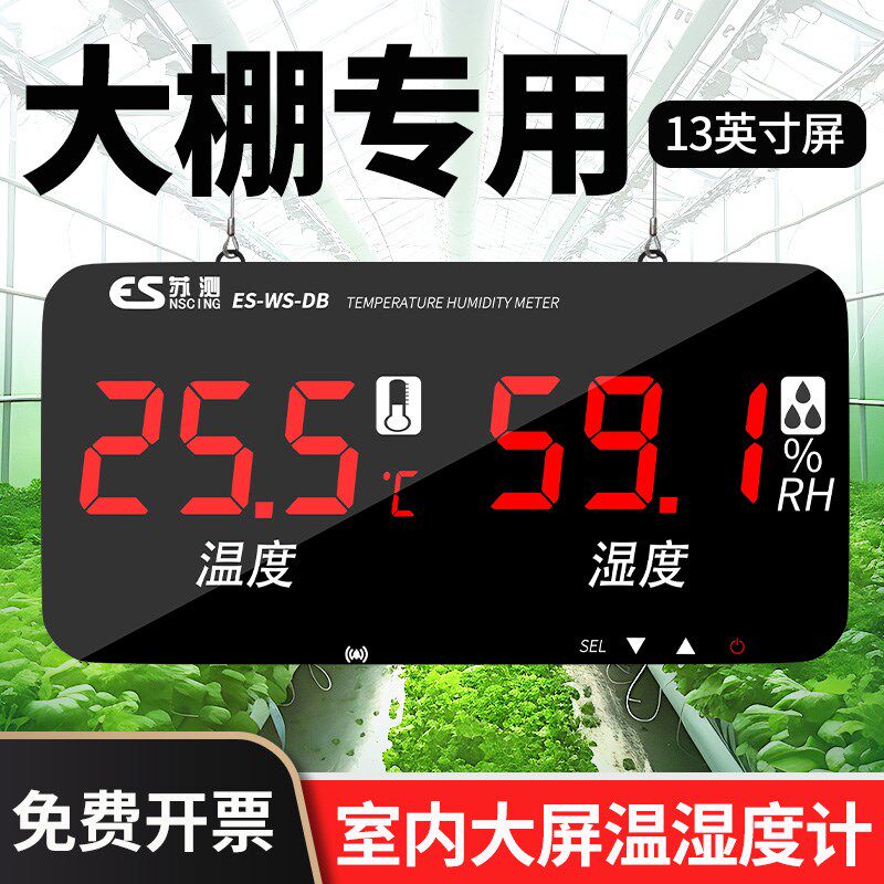 温度计大棚专用高精度大屏壁挂式电子温湿度计湿度温度显示器室内