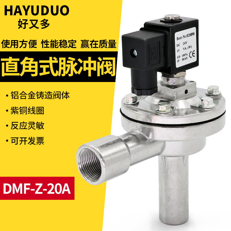 电磁脉冲阀直角式6分长管气动布袋除尘器加长DMF-Z-20A脉冲电磁阀