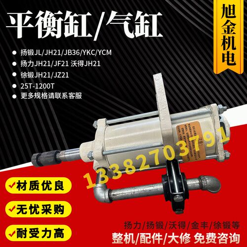 冲床平衡缸气缸扬力扬锻沃得徐锻JF/JH21-25-400TYKC/JL