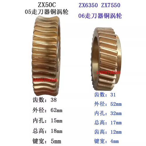 ZX40/50CZX6350ZX7550钻铣床走刀器铜涡轮05走刀器07变速箱齿轮