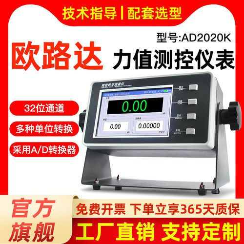 欧路达AD2020K高精度拉压测力值触摸仪表RS232通讯 32位通道存储
