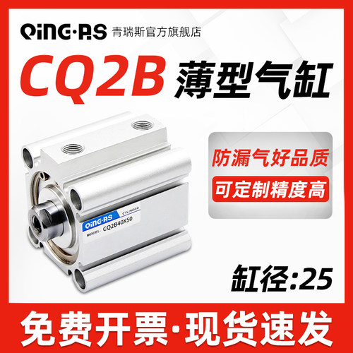 薄型气缸CDQ2B/CQ2B25-5/10/15/20/25/30/35/40/45气动配件 全套