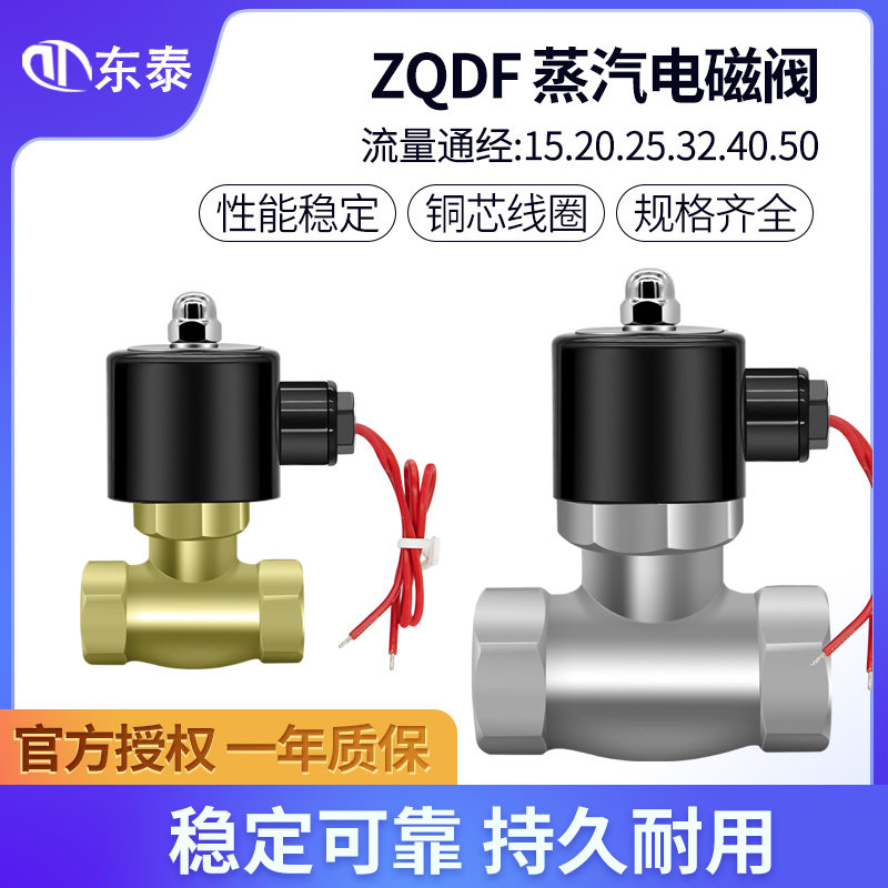 高温蒸汽电磁阀US-15-20-25-35-40-50/AC220/DC24/4分/1寸/6分DN