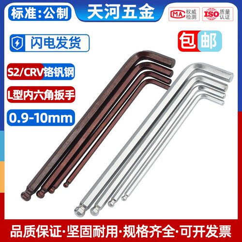L型内六角扳手螺丝刀单个内六方形匙套装0.9-2-3-4-5-6-8-10mm