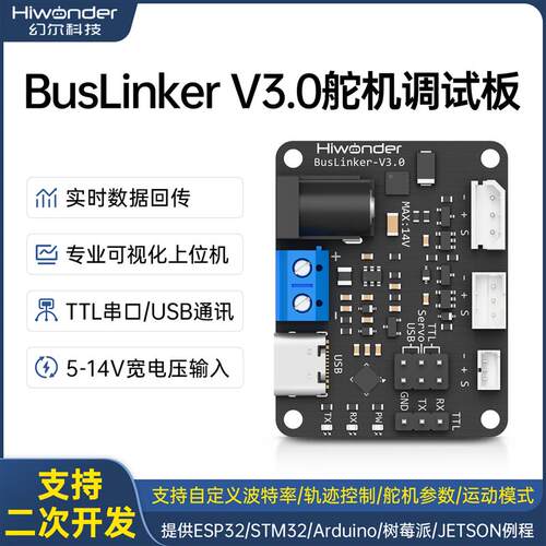 幻尔 舵机调试板BusLinker V3.0 机械臂TTL串口/USB通讯驱动模块
