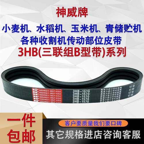 农机收割机三角带3HB2060 2070 2080 2085 2095 2100 2130皮带
