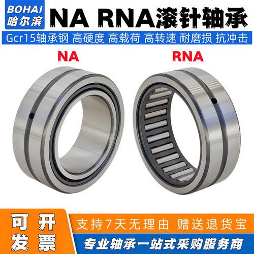 微型实体套圈滚针轴承RNA NA495 NA496 NA497 NA498 NA499