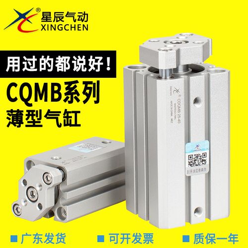 星辰气动薄型三轴三杆气缸CQMB/TACQ12-16-20-25-32-50-30-40-50D