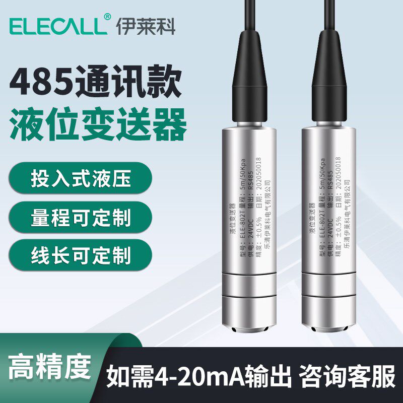 伊莱科802T投入式液位计 静压力探头水位感应显示传感器RS485通讯