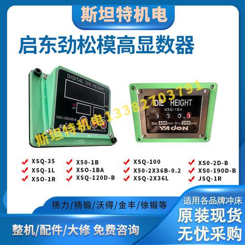 启东劲松模高显数器XSQ-1L/1B/1BA/100/2D/35 XSQ-2X36/120/190D