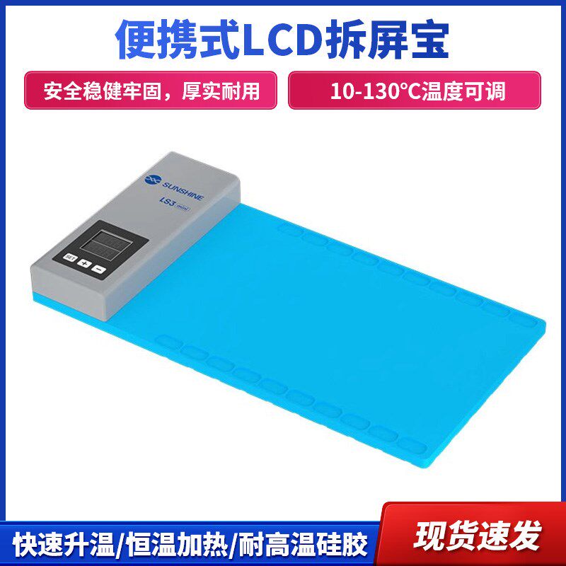 新讯可调温加热垫硅橡胶电加热板加热发热垫带温控手机平板拆屏宝