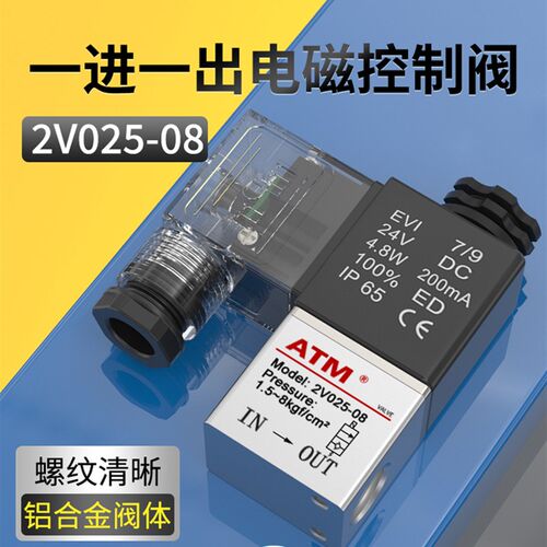 2V025-08一进一出气动电磁阀DC24v气缸换向开关常闭控制阀AC220V