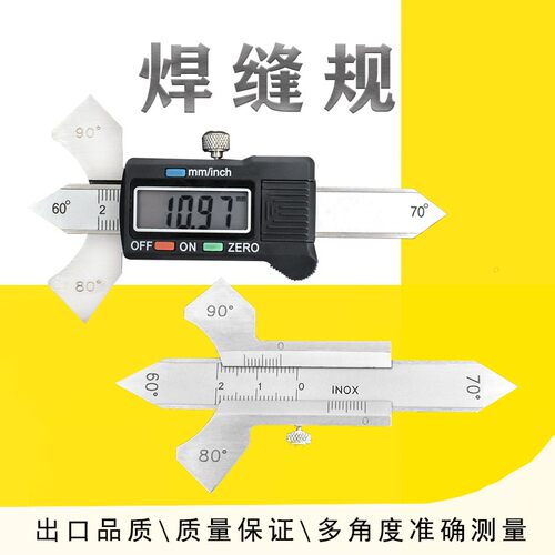 山测电子数显焊缝规机械游标焊接检验尺焊脚角焊缝测量检测0-20mm