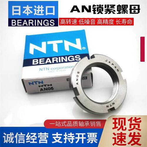日本进口NTN轴承 螺 AN10 AN11 AN12 AN13 AN14 15 16 17 18 19