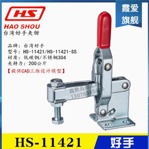 原装台湾好手垂直式快速夹具夹钳HS-11421 不锈钢304肘夹11421-SS