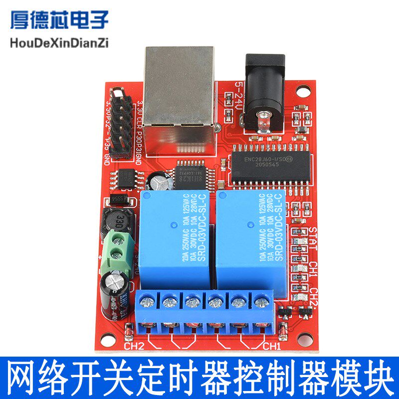 DC5-24V 2路乙太网继电器工业级云遥控网路开关定时器控制器模块