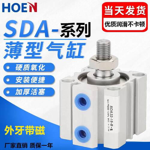 气动小型薄型气缸SDA12/16/20/25/32/40/50/63/80/100外牙带磁