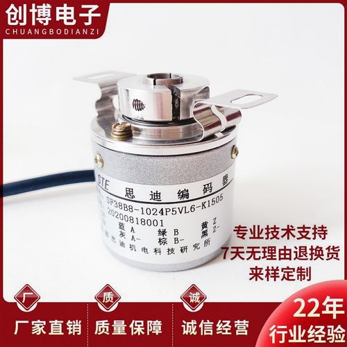 成都思迪编码器SF38B8-1024P5VL6-K1507自动化设备 2048-2500P5V