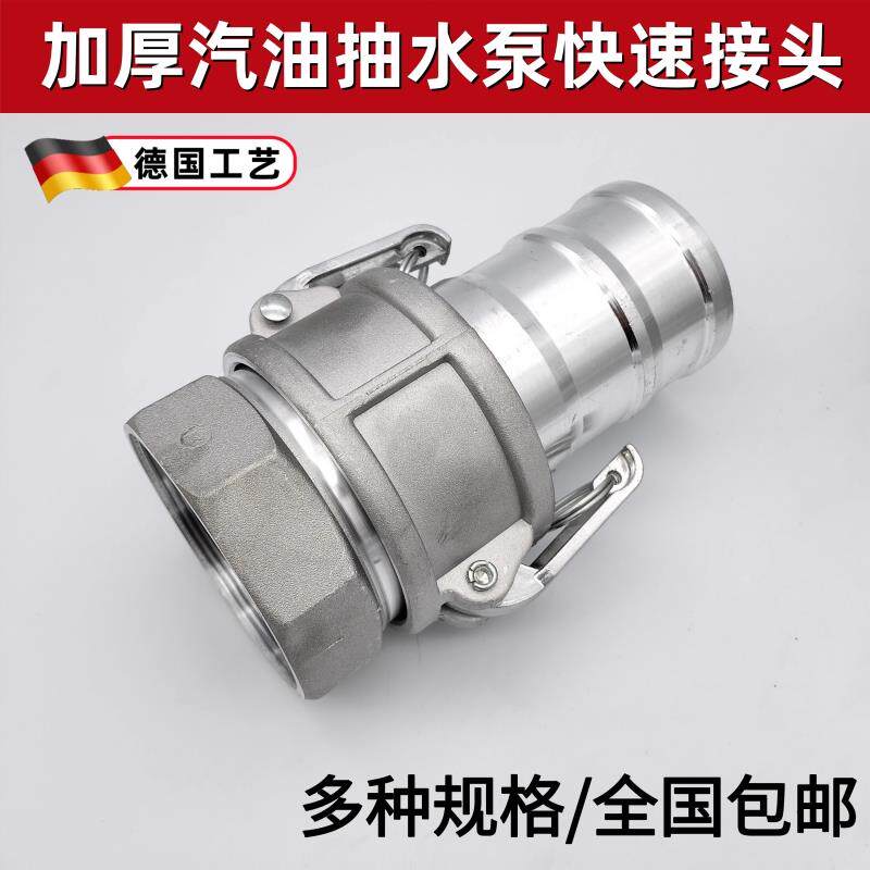汽油机水泵配件50/2寸 80/3寸100/4寸水管快接进出水口快速接头