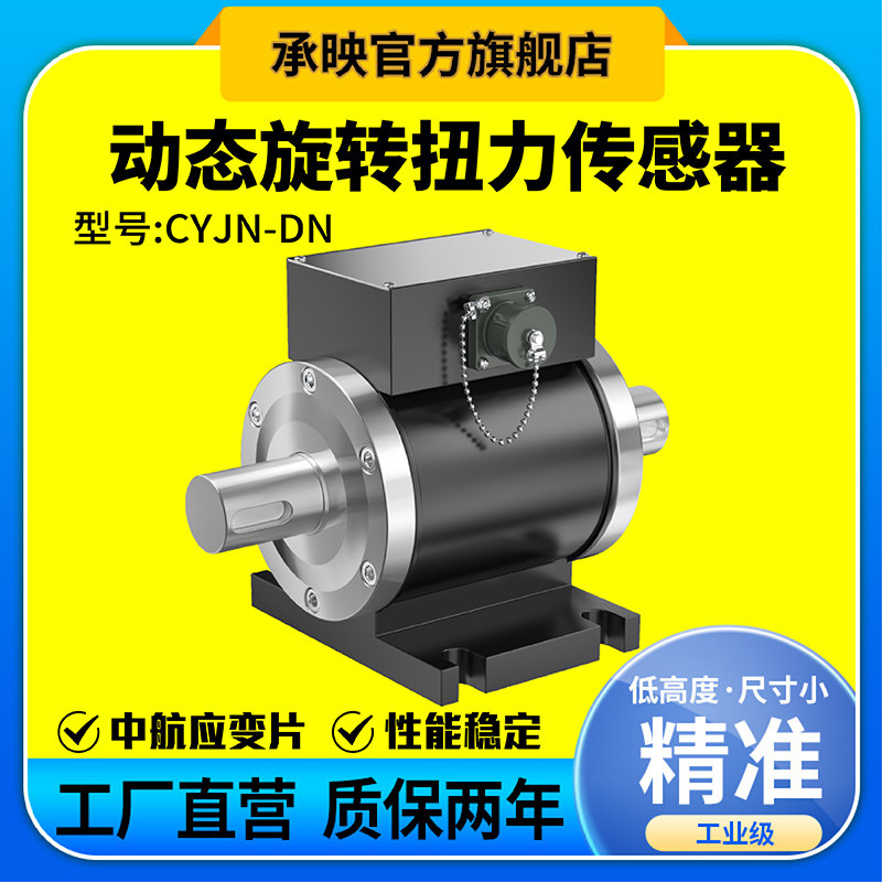 动态扭矩传感器转矩转速测量仪扭力功率转速扭矩力矩旋转耦合器
