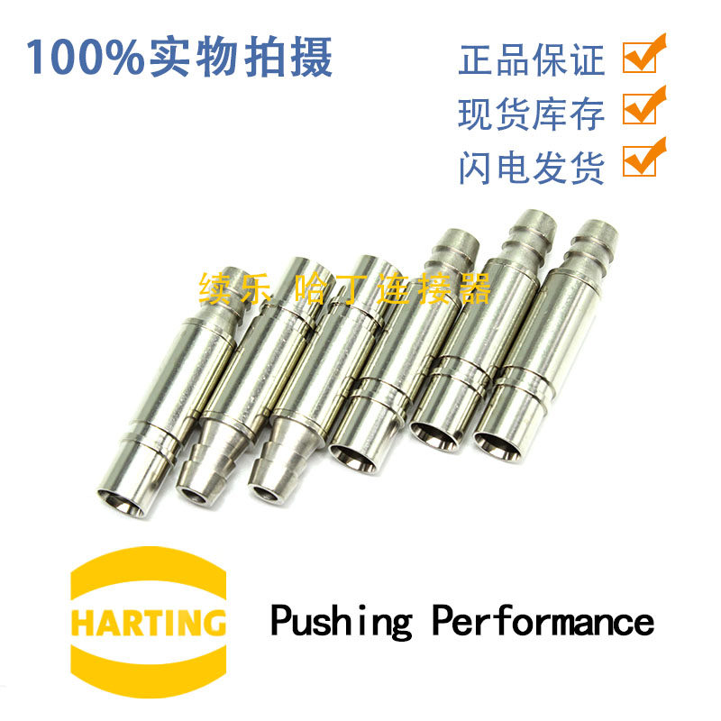 09140006416浩亭哈丁harting重载连接器金属气动针6.0母针带锁止