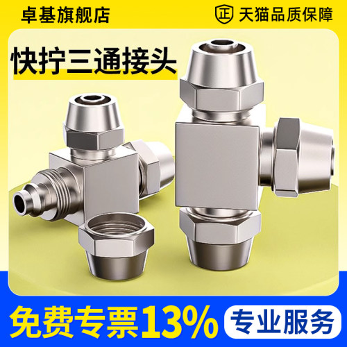 气管快速接头铜快拧T型三通气动尼龙管锁母软管连接件PE-4/6/8mm