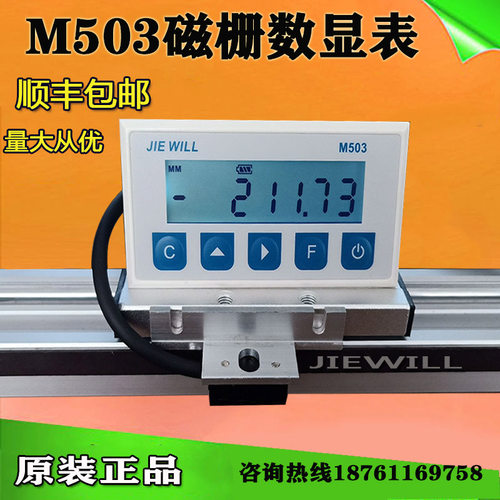 M503磁栅数显 磁栅尺数显表 双头据数显器 木工切割锯 数显送料架