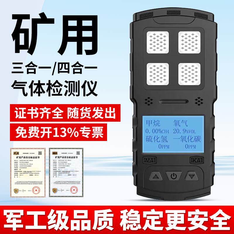 矿用气体检测仪CD3三合一CD4四合一矿安证煤矿井下空气浓度警报器