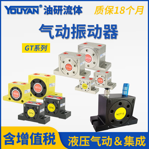 NCT 04涡轮20震动器GT-08/06/10/13/16不锈钢25气动30振动器48 60