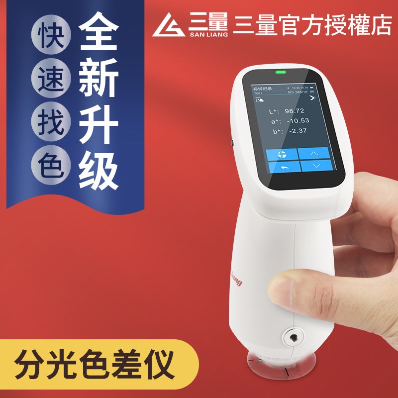 日本三量分光色差仪测色仪颜色对比金属油漆颜色色差便携式检测仪