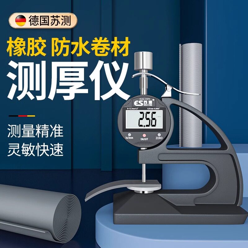 苏测台式橡胶测厚仪高精度测试仪防水卷材测厚规千分数显电子厚度