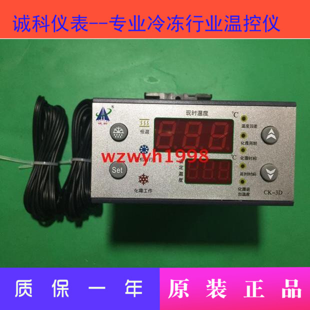 店长推荐诚科温控器CK-3D 3F冷库微电脑温度控制器冷藏冻冻柜电子