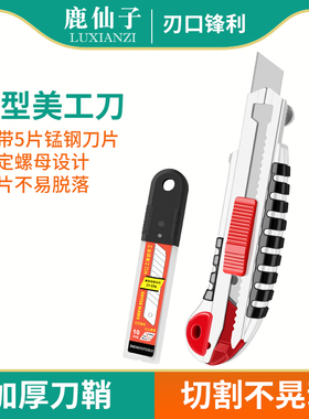 鹿仙子美工刀重型全钢加厚壁纸刀不锈钢裁纸刀刀架刀具快递刀刻刀