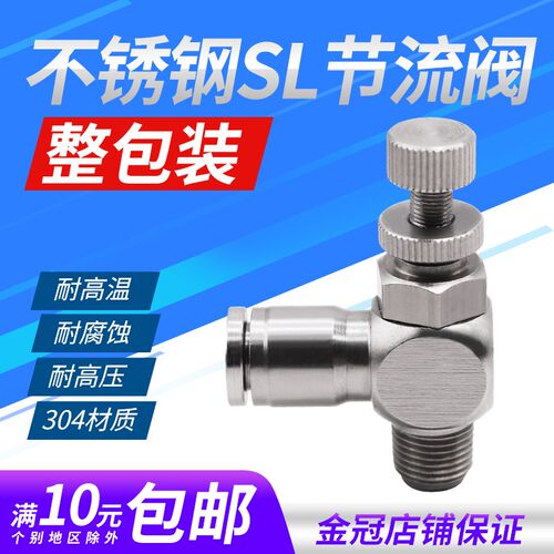 SU304不锈钢接头调速开关SL6-M5/8-02/10-03气缸调节阀节流12-04