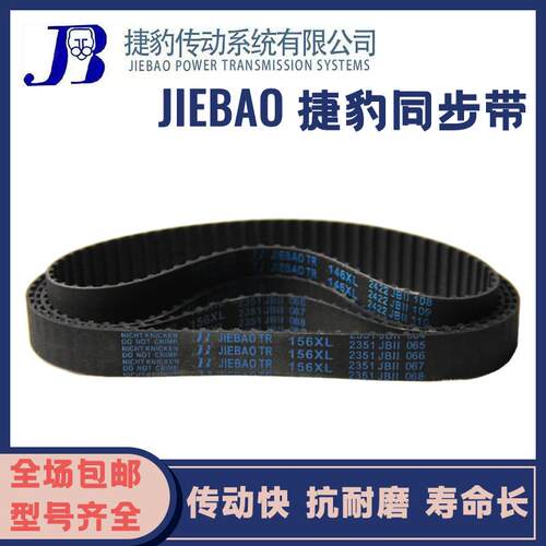 捷豹齿形橡胶同步带 72XL 74XL 76XL 78XL 80XL 82XL 84XL 86XL