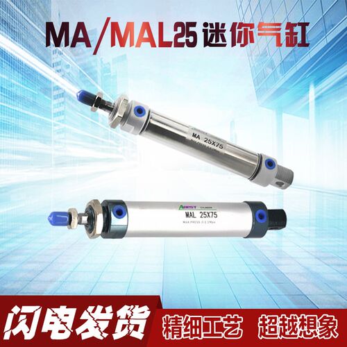 MAL MA气缸25X50X100X150X200-S-CA铝合金不锈钢MALJ可调迷你气缸
