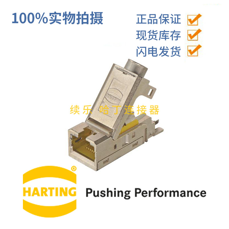 Harting 浩亭 哈丁09140084720 RJ45网络屏蔽头 8P万兆 模块组合