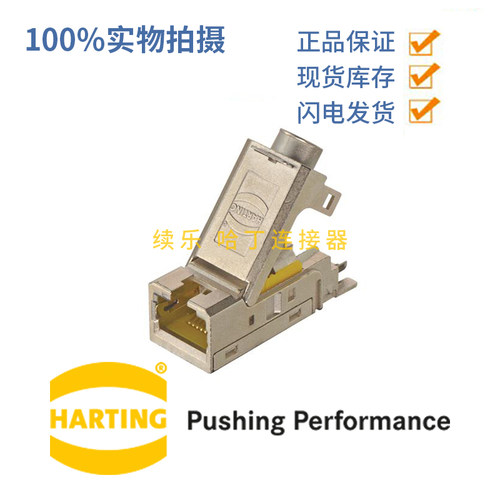 Harting 浩亭 哈丁09140084720 RJ45网络屏蔽头 8P万兆 模块组合