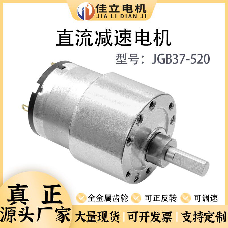 JGB37-520DC高速马达微型直流减速电机6v12v24v大扭力调速电动机