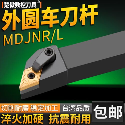 外圆车刀 数控车刀杆93度MDJNR2020K11/2525M15/3232P15外圆刀杆