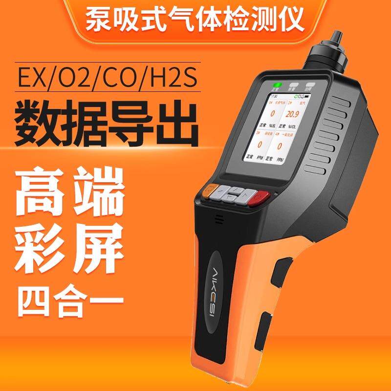 高端款泵吸式气体检测仪工厂可接定制有毒有害气体浓度探测报警器