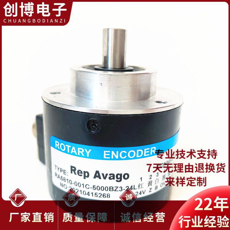 瑞普安华高RA5810-001C-5000BZ3-24L光电旋转编码器脉冲5000ppr