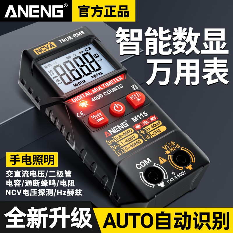 智能万用表数字高精度电工专用多功能测电压电容全自动数显电压表