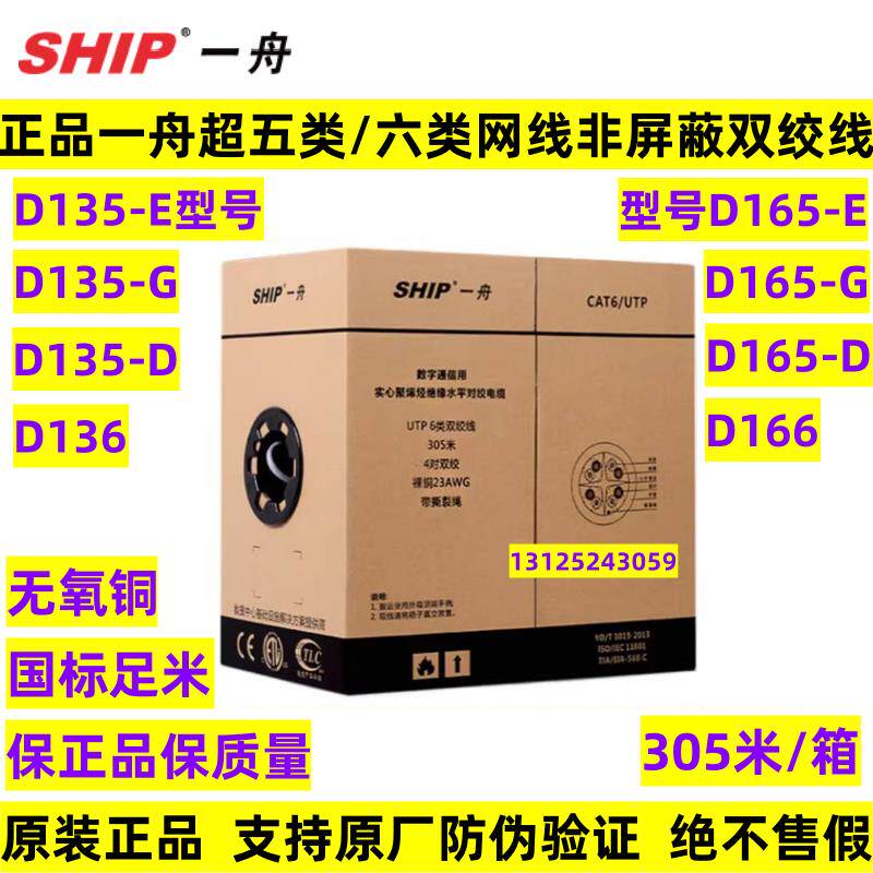 正品一舟超五类网线D135-G六类网线D165-E非屏蔽6类D165-GD165-D