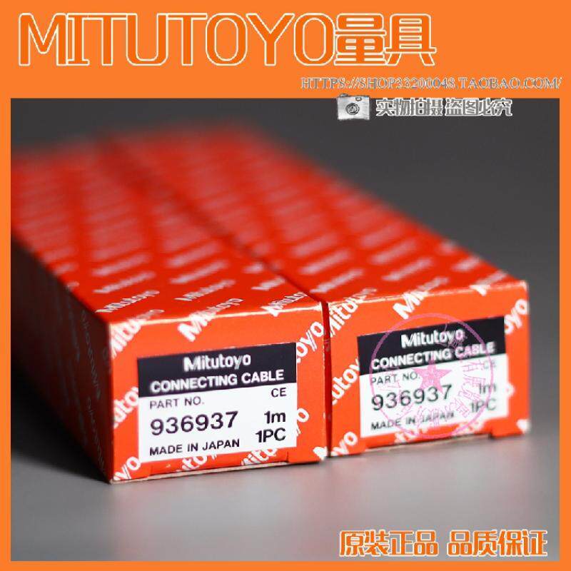 日本原装三丰SPC连接电缆线936937平面10针型适用ID-H数显指示表