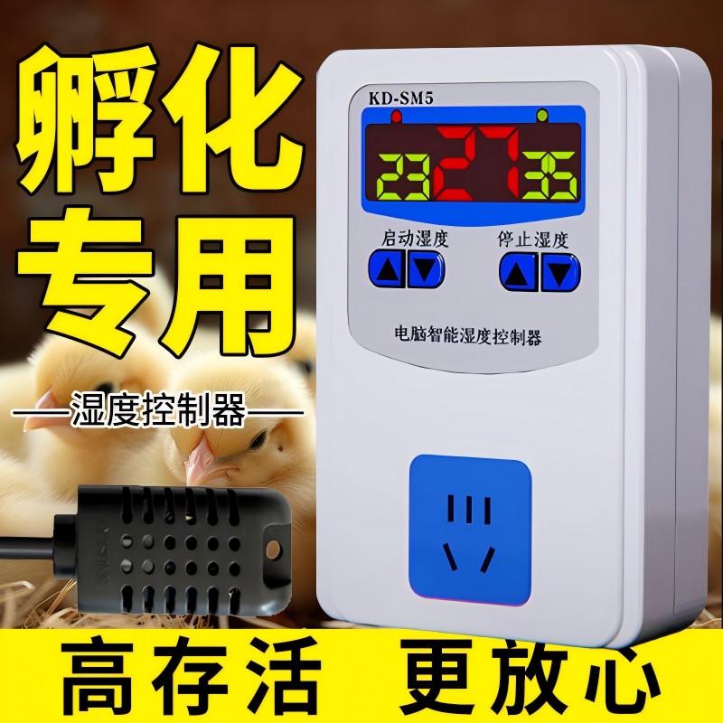 孵化专用湿度自动控制器根据湿度自动调节高精度智能湿度控制开关